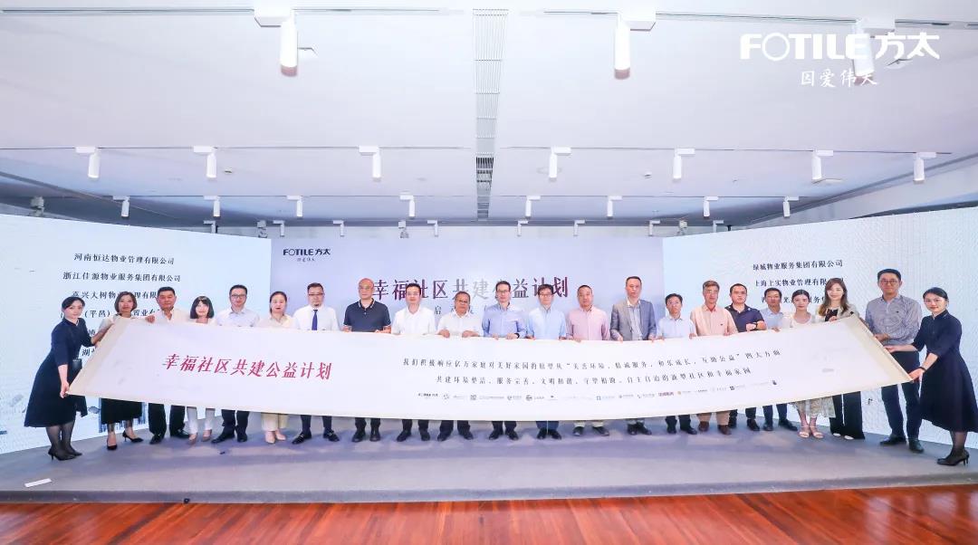 方太“幸福社区共建公益计划”在上海方太新普京手机娱乐官网网站体验馆正式启动