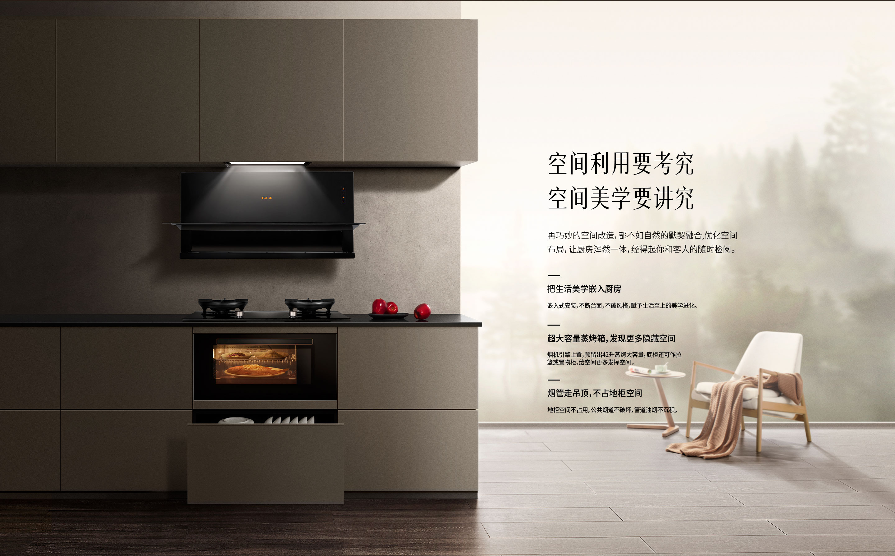 集成烹饪中心 - FOTILE方太厨房电器官方网站