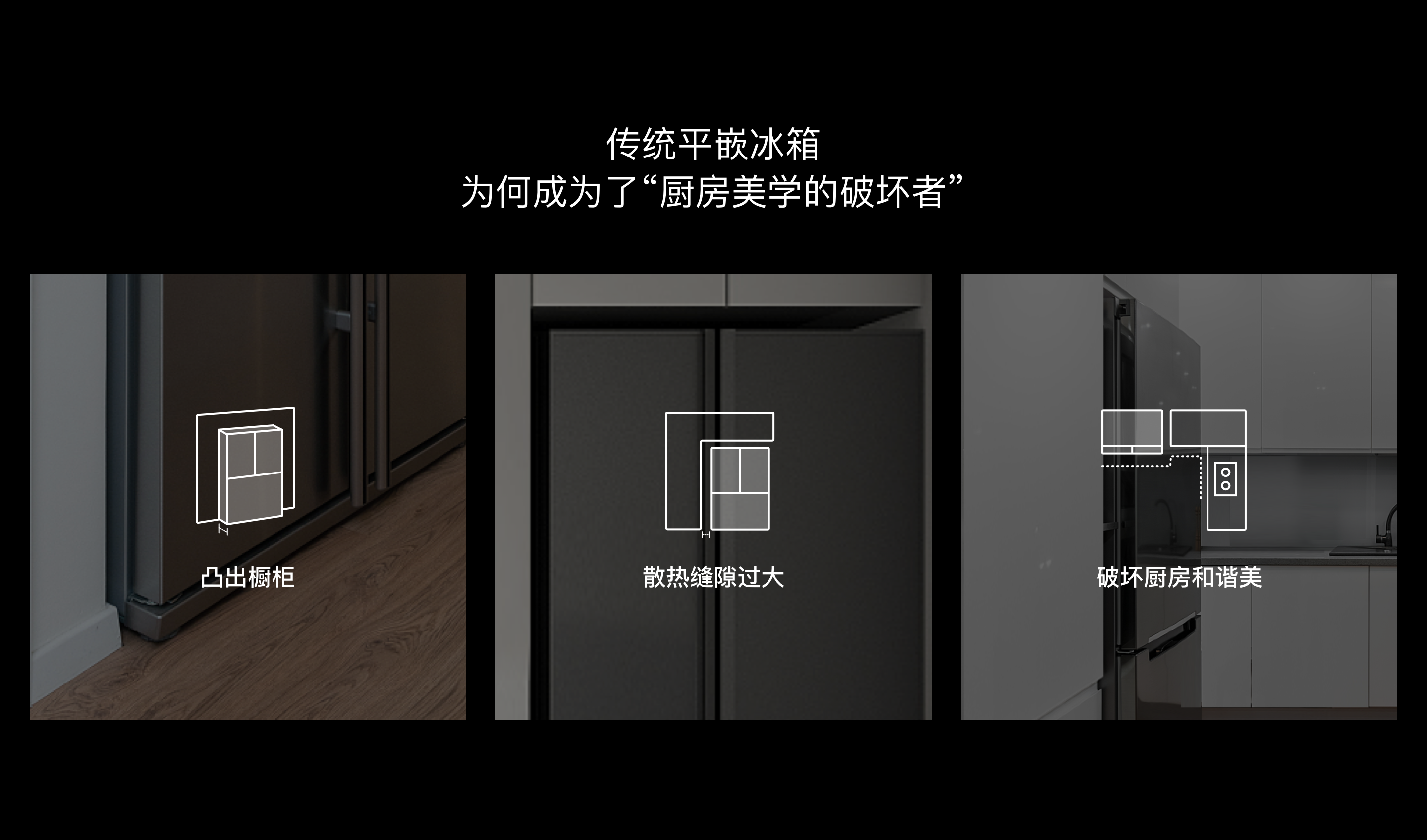 方太平嵌式高端冰箱-纯平净味大美厨房