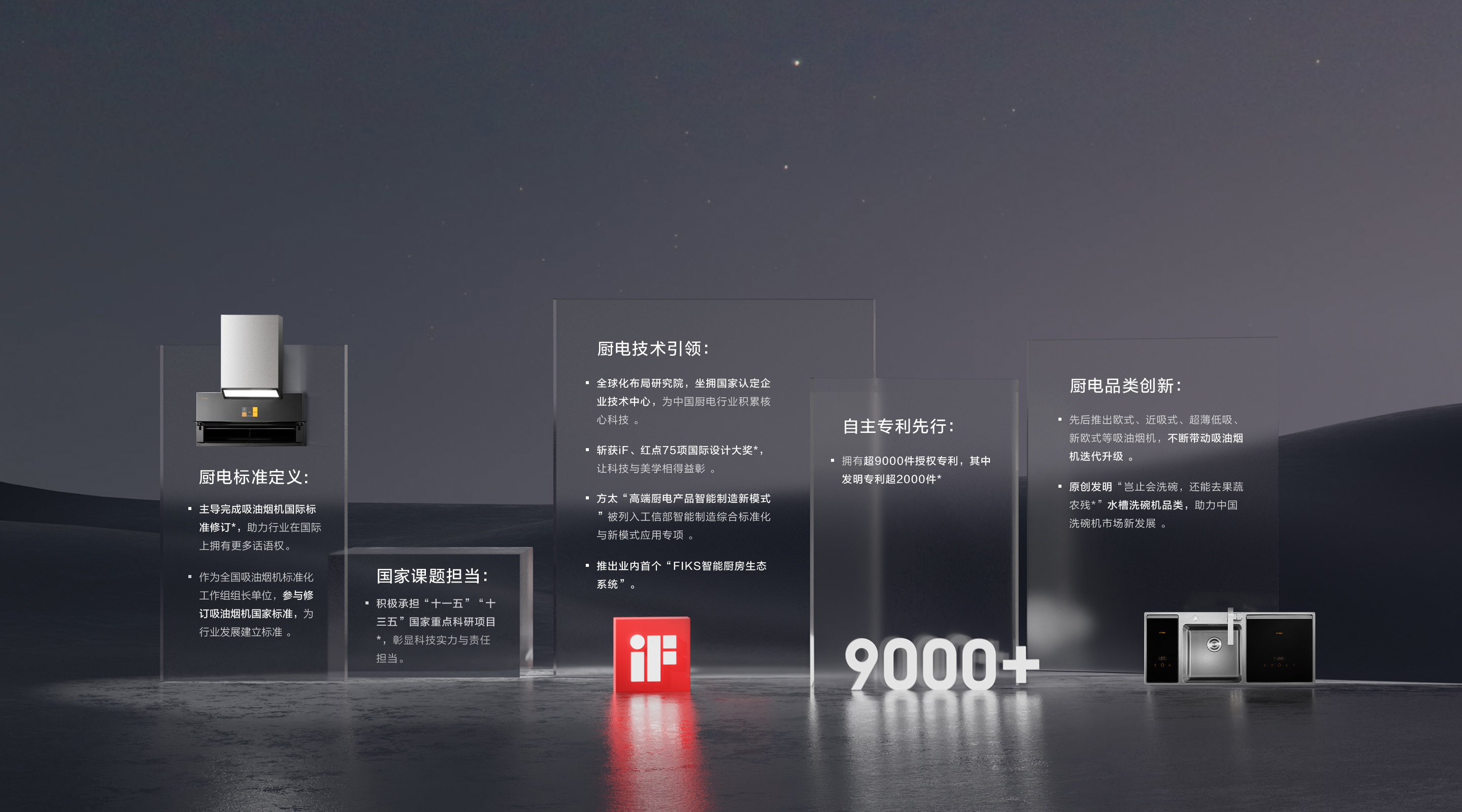 方太官网 - FOTILE方太厨电官方网站
