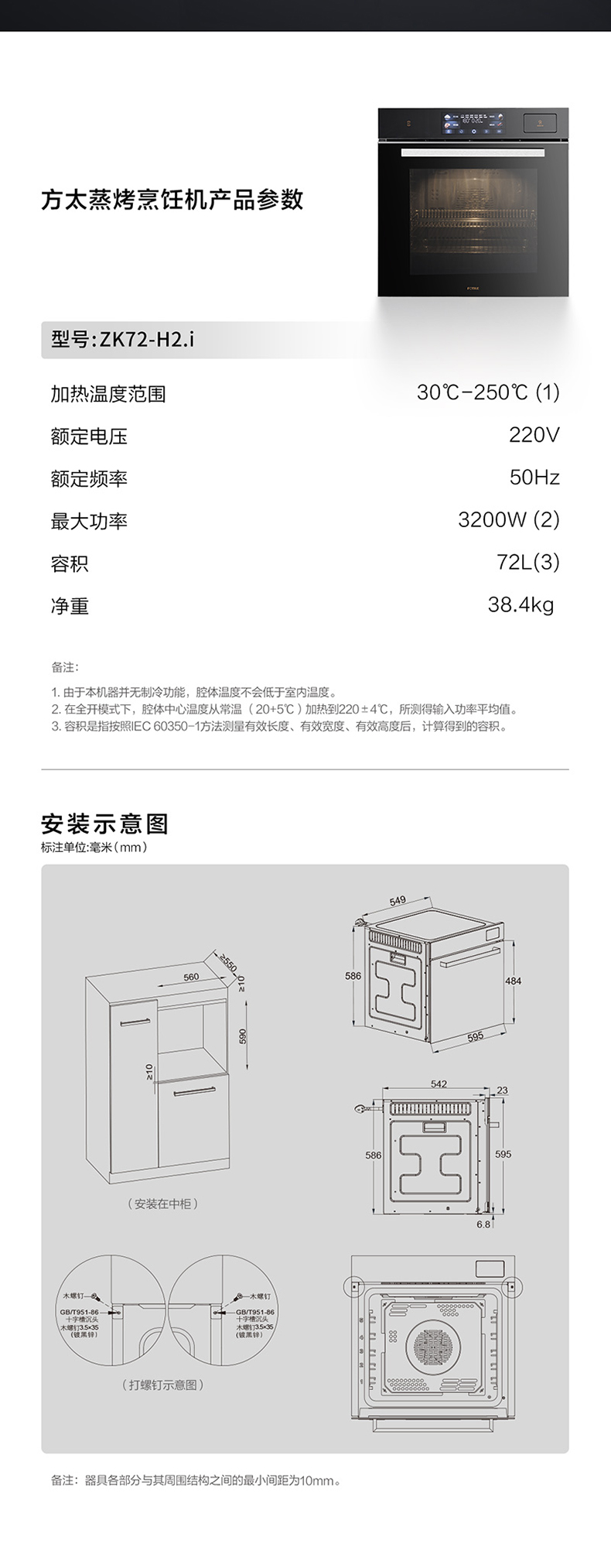 【ZK72-H2.i】功能_参数_安装图-FOTILE方太厨电官网