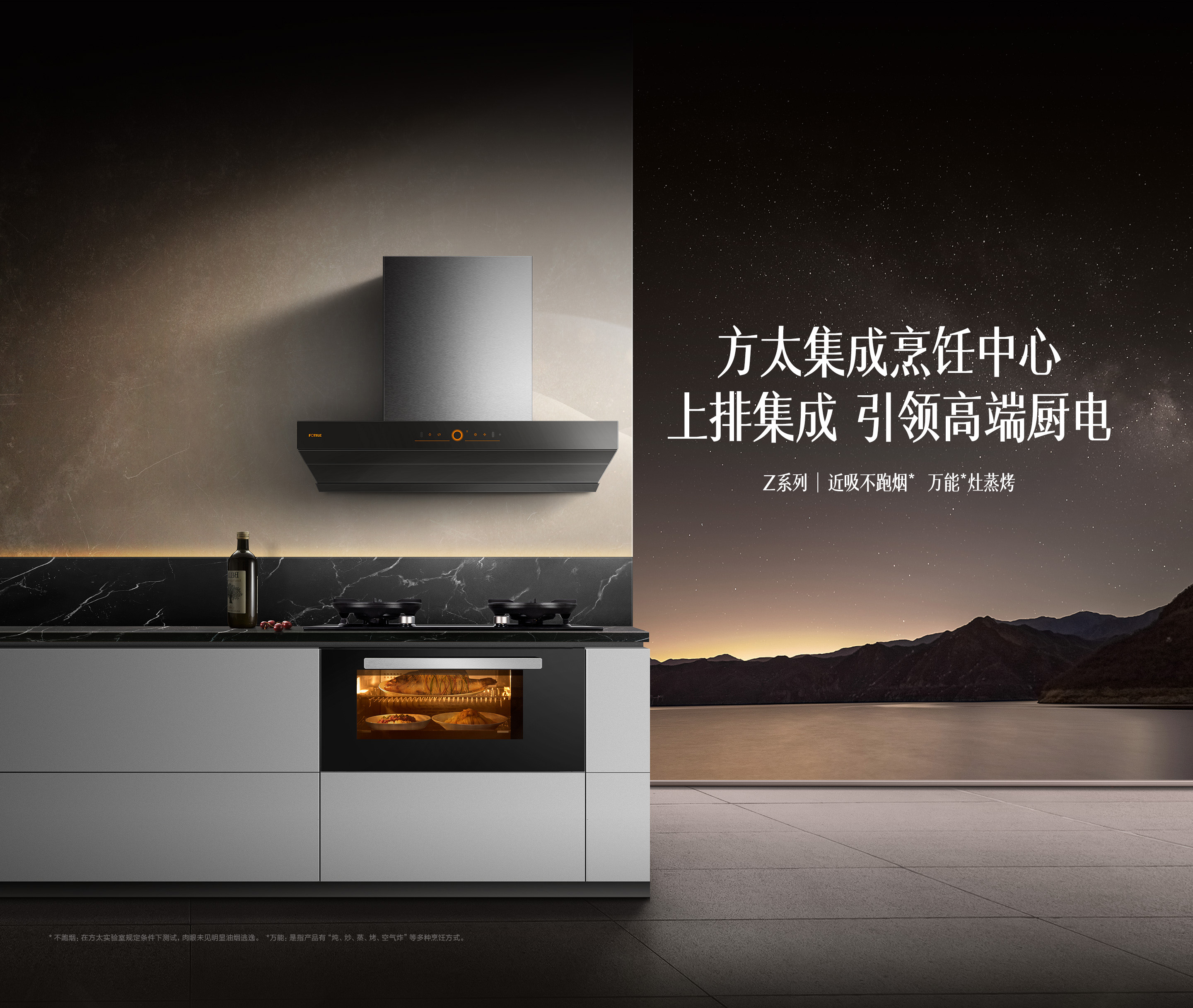 集成烹饪中心 - FOTILE方太厨房电器官方网站