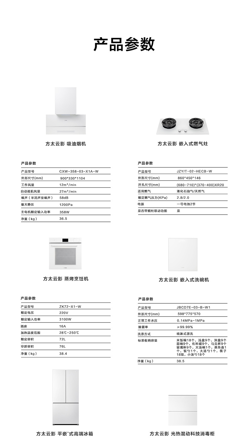 【方太云影】功能_参数_安装图-FOTILE方太厨电官网