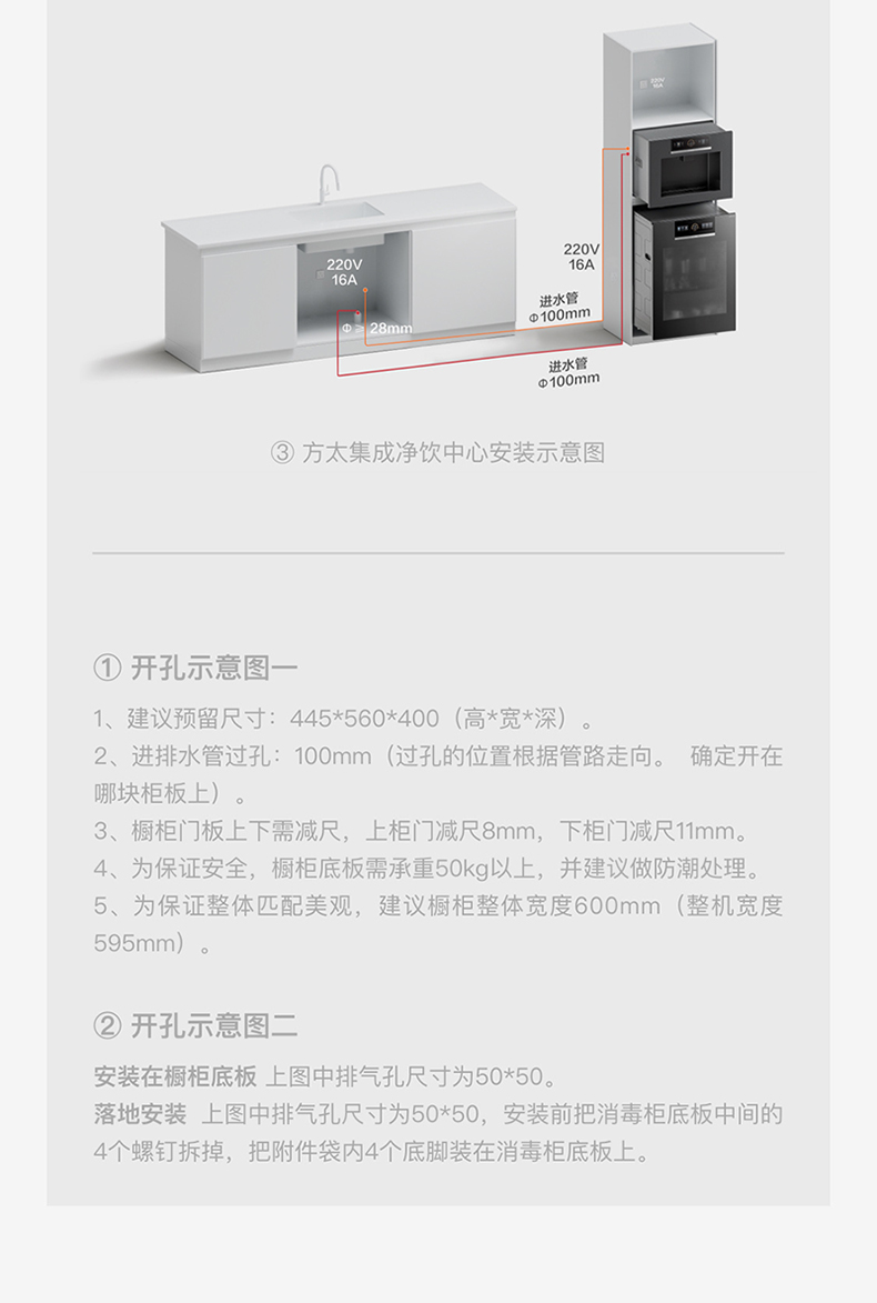 【方太集成净饮中心X20.i】功能_参数_安装图-FOTILE方太厨电官网