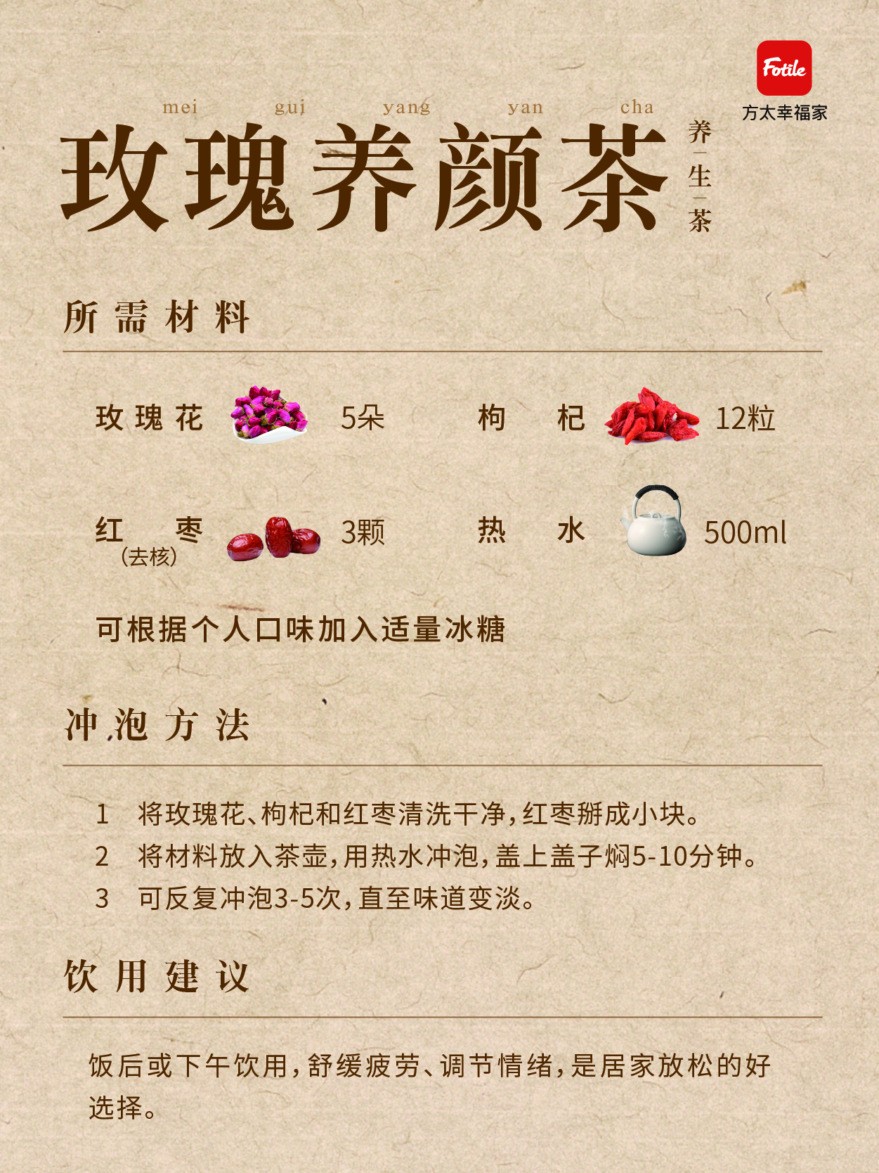 这两款茶饮，轻松养心调节情绪！