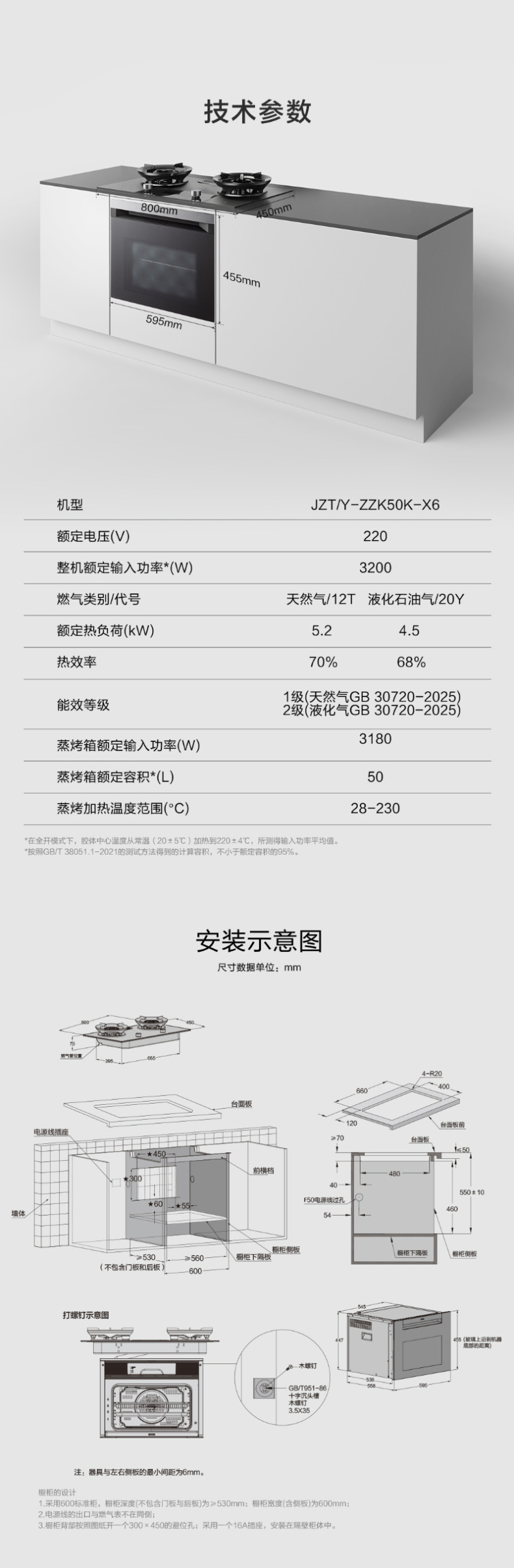 【集成烹饪中心X6】功能_参数_安装图-FOTILE方太厨电官网