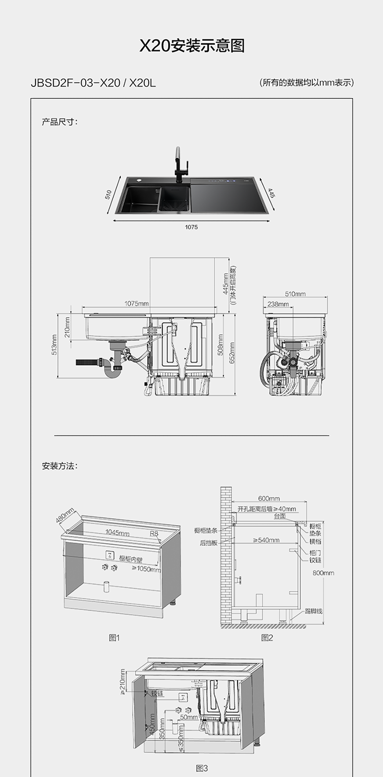 【JBSD2F-03-X20】功能_参数_安装图-FOTILE方太厨电官网