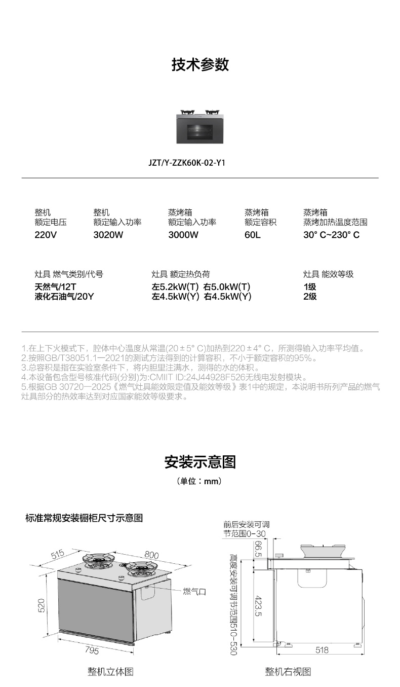【JZT-ZZK60K-02-Y1】功能_参数_安装图-FOTILE方太厨电官网