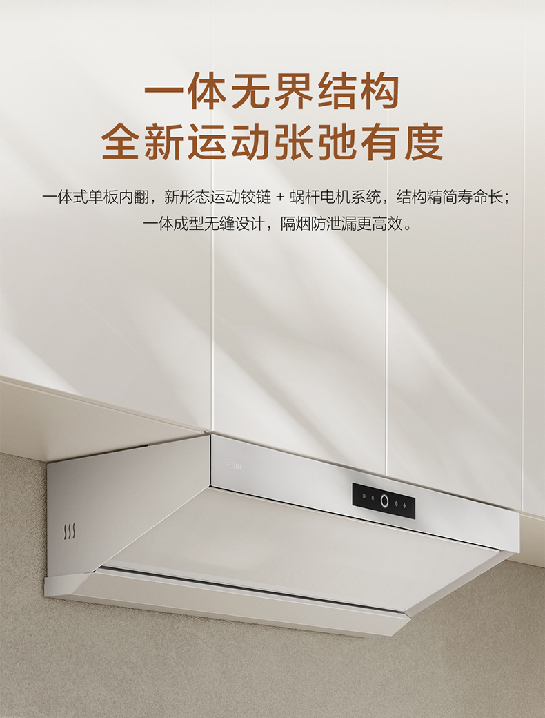 CXW-358-03-Z7T-W(不带罩)】功能_参数_安装图-FOTILE方太厨电官网